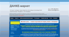 Desktop Screenshot of danke-market.ru