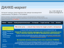 Tablet Screenshot of danke-market.ru
